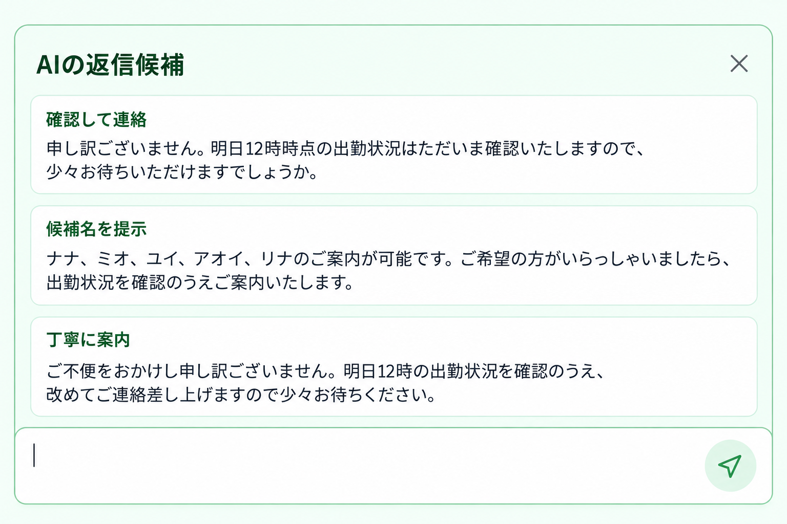 AI返信アシストのイメージ