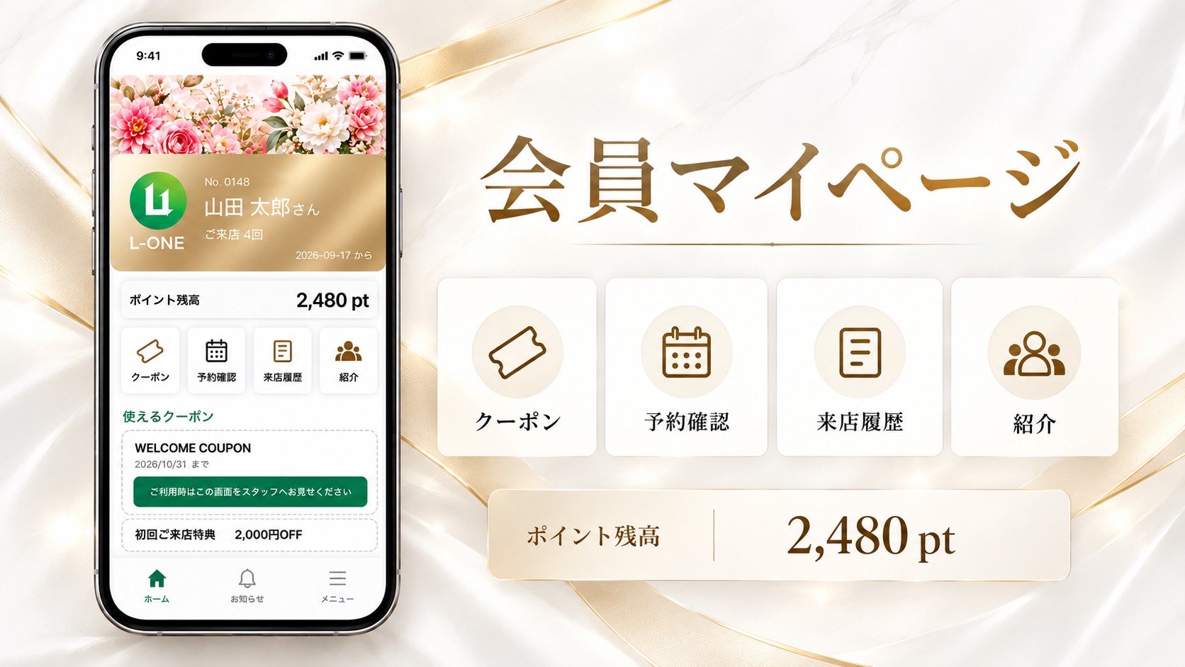 L-ONEのマイページ機能